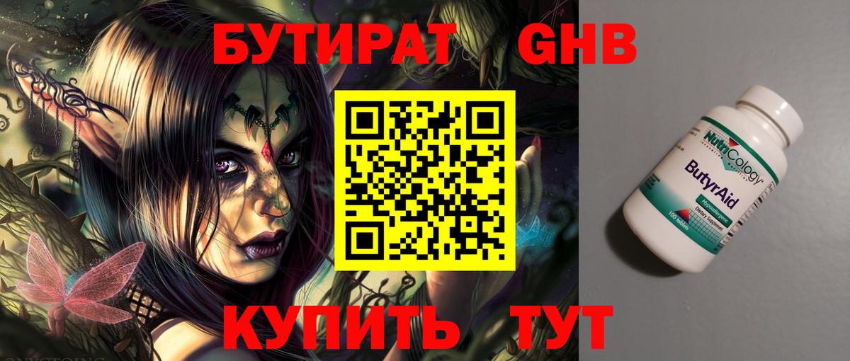 БУТИРАТ  Вход с VPN  Зерноград  Бутират буратино 