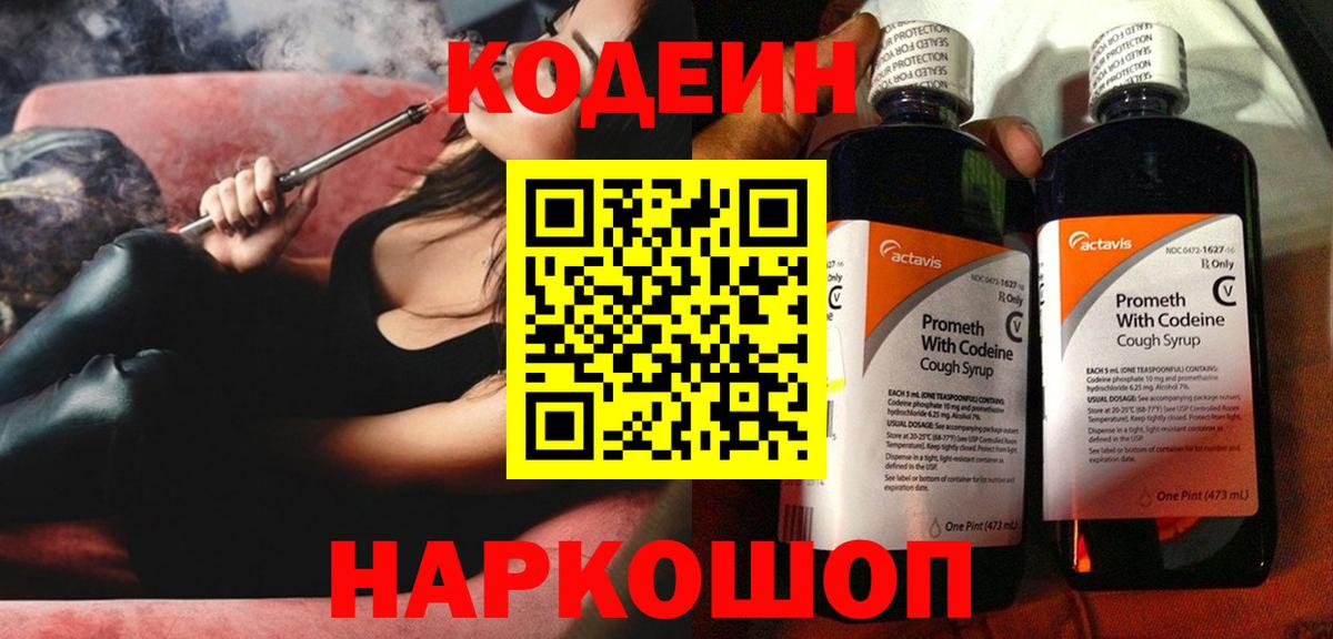 Codein Purple Drank Зерноград