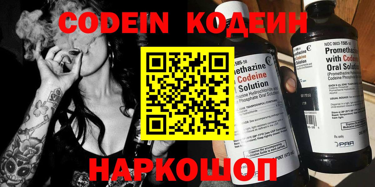 Зерноград  Codein Purple Drank  Вход с VPN  Кодеиновый сироп Lean Purple Drank 