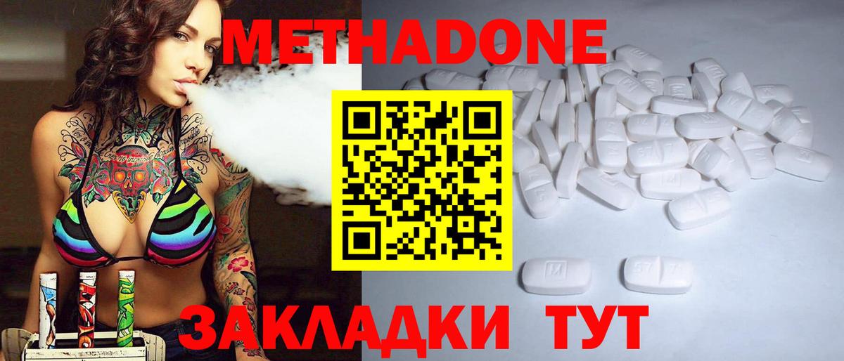 Зерноград  МЕТАДОН белоснежный  МЕТАДОН VHQ  Вход с VPN 